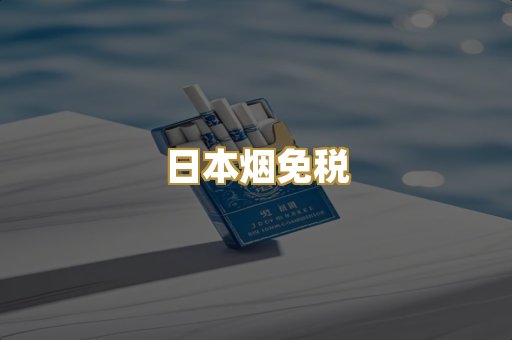 外烟爆珠